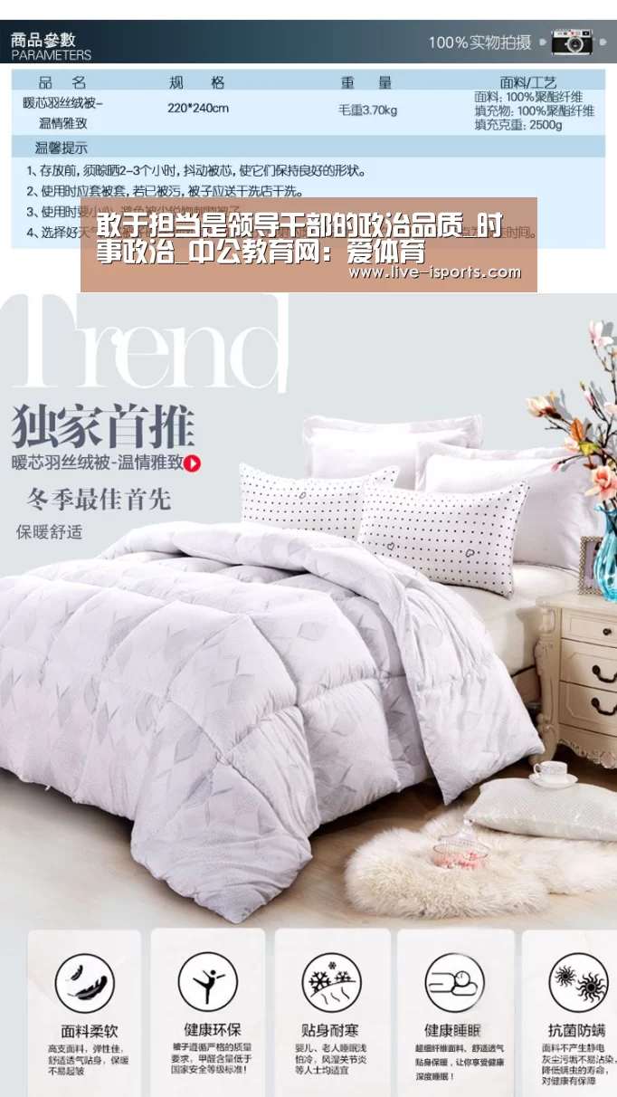 敢于担当是领导干部的政治品质_时事政治_中公教育网:爱体育(图1) 爱体育